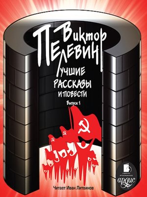 cover image of Лучшие рассказы и повести. Выпуск 1
